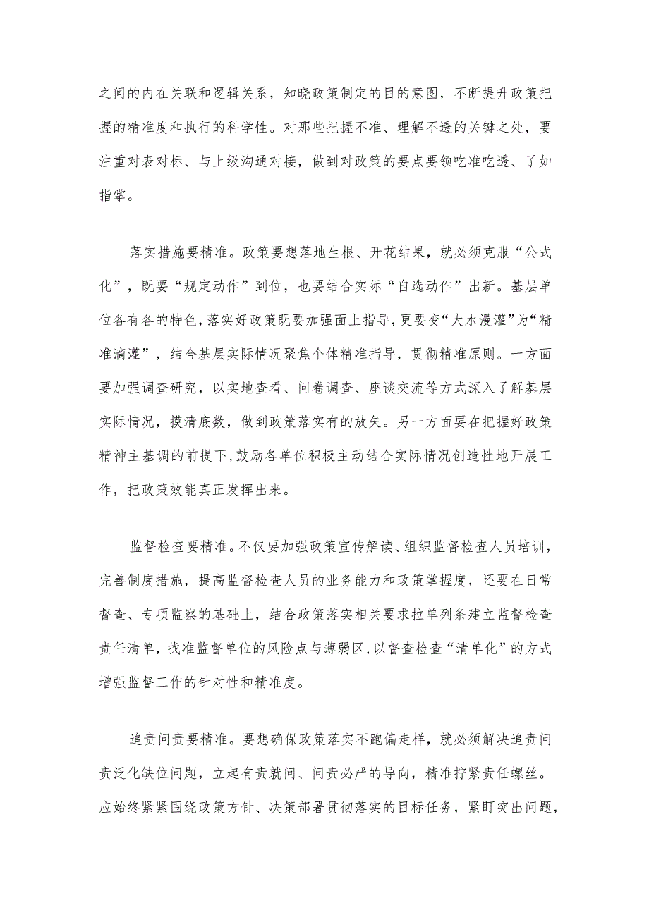 提高领导干部把握政策的能力中心组学习发言材料.docx_第3页