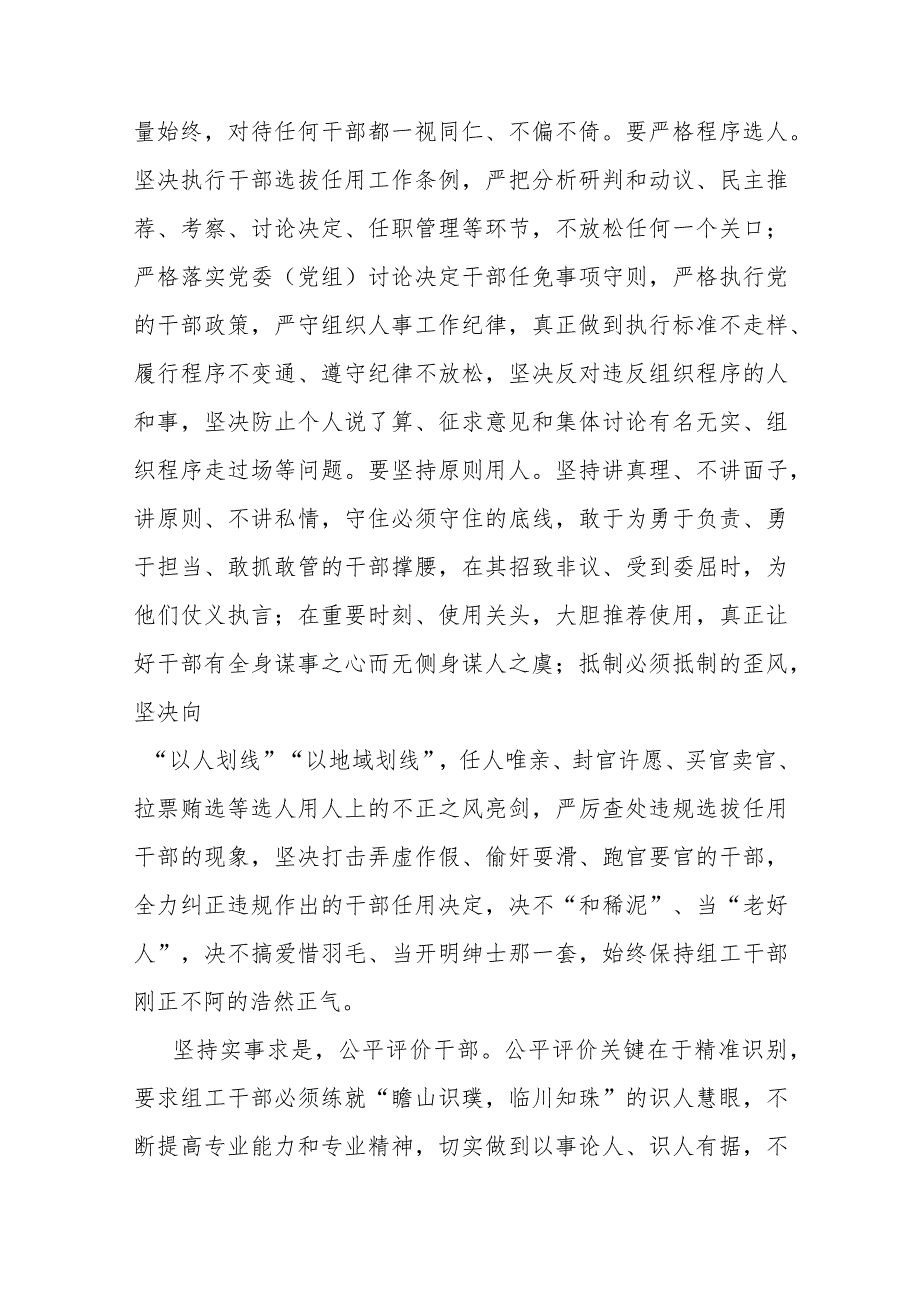 组织部长在市委理论学习中心组专题学习研讨交流会上发言(二篇).docx_第2页