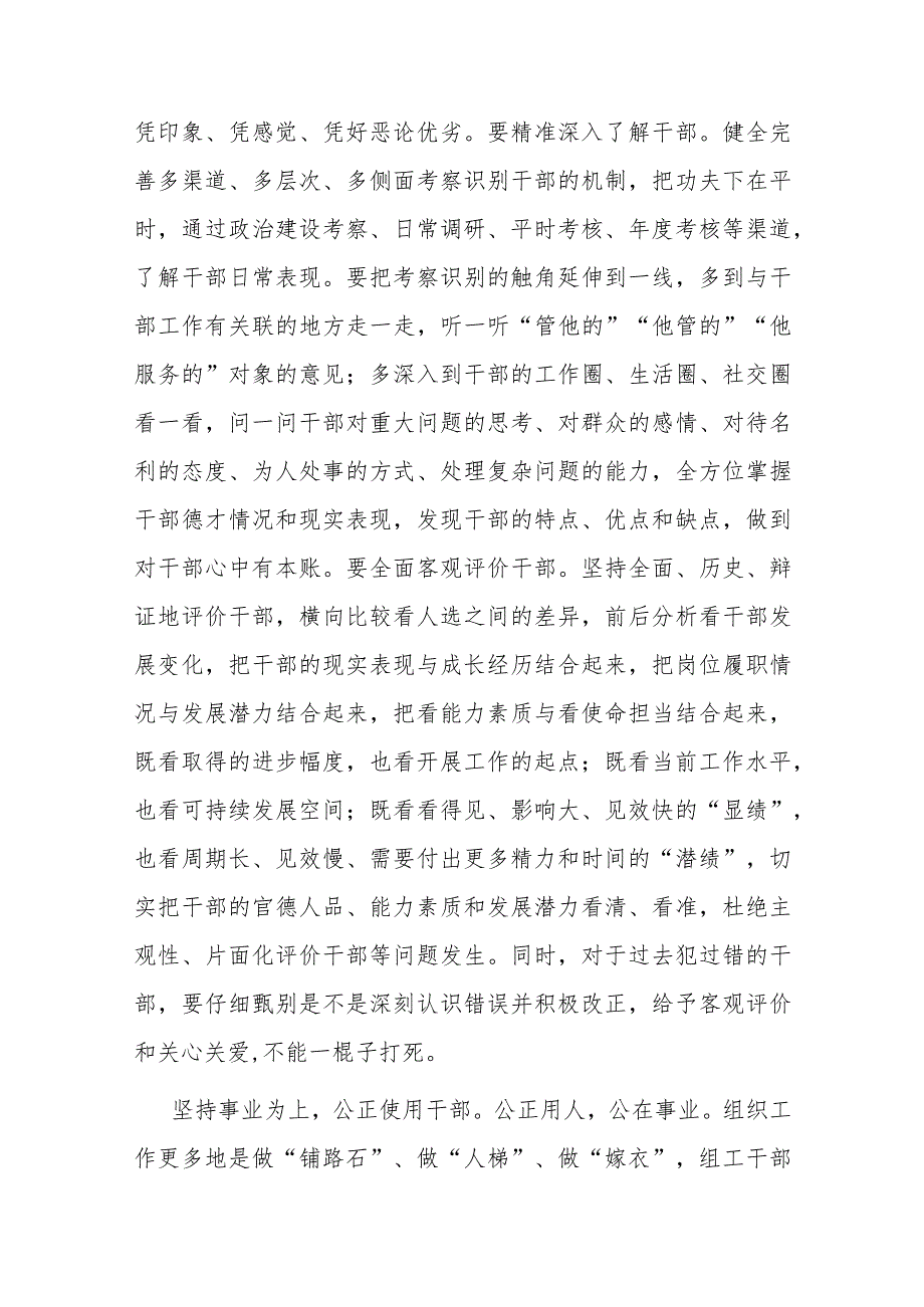 组织部长在市委理论学习中心组专题学习研讨交流会上发言(二篇).docx_第3页