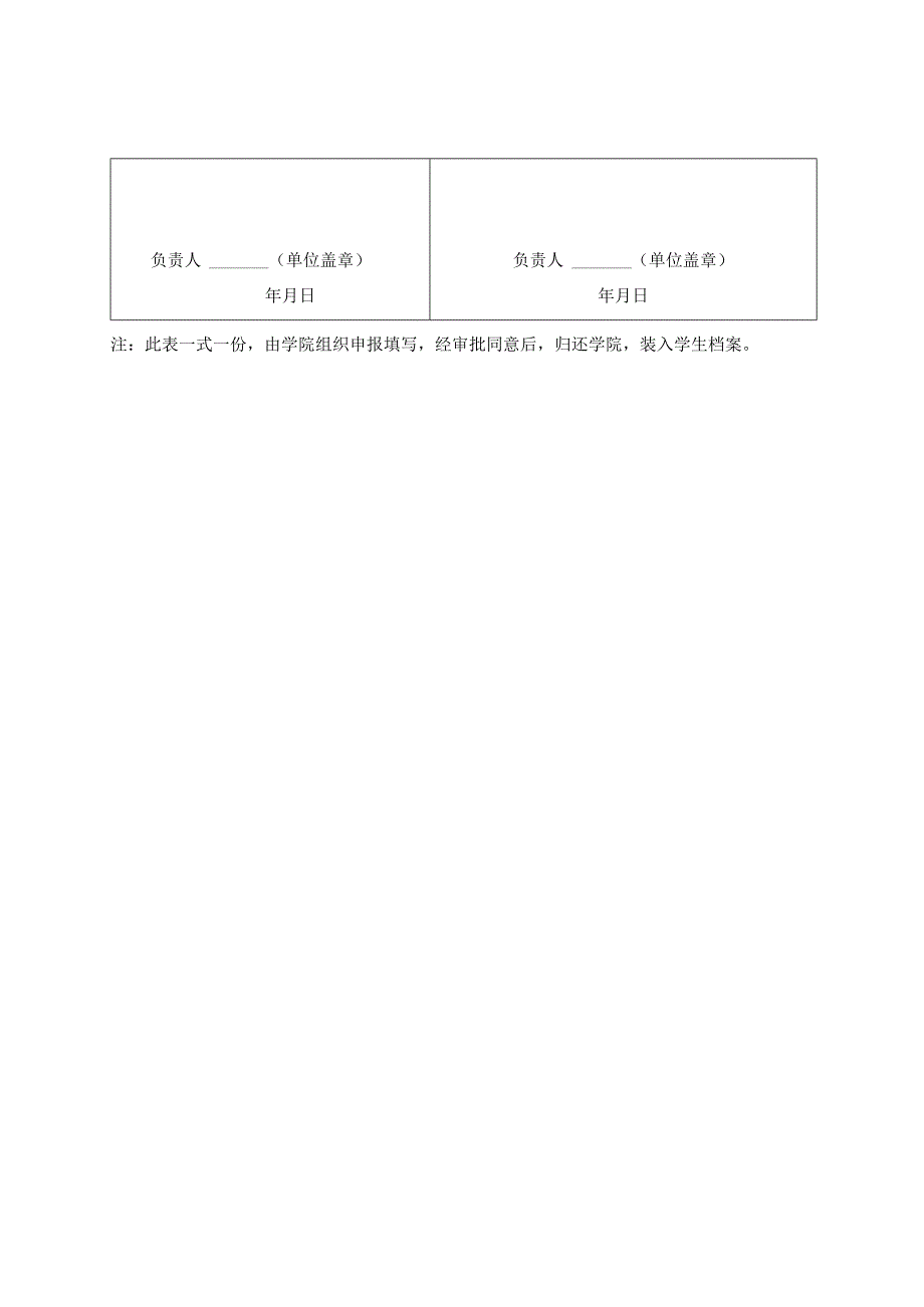 2023年学生先进推荐表（样表） .docx_第2页