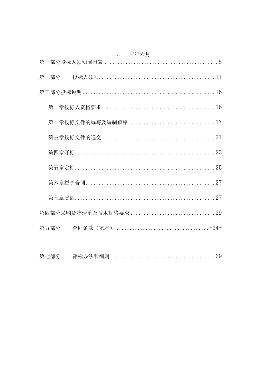 智慧城市建设项目路灯采购及安装招标文件范本.docx_第2页