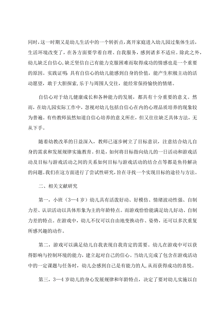 《小班幼儿自信心培养研究》 论文.docx_第2页