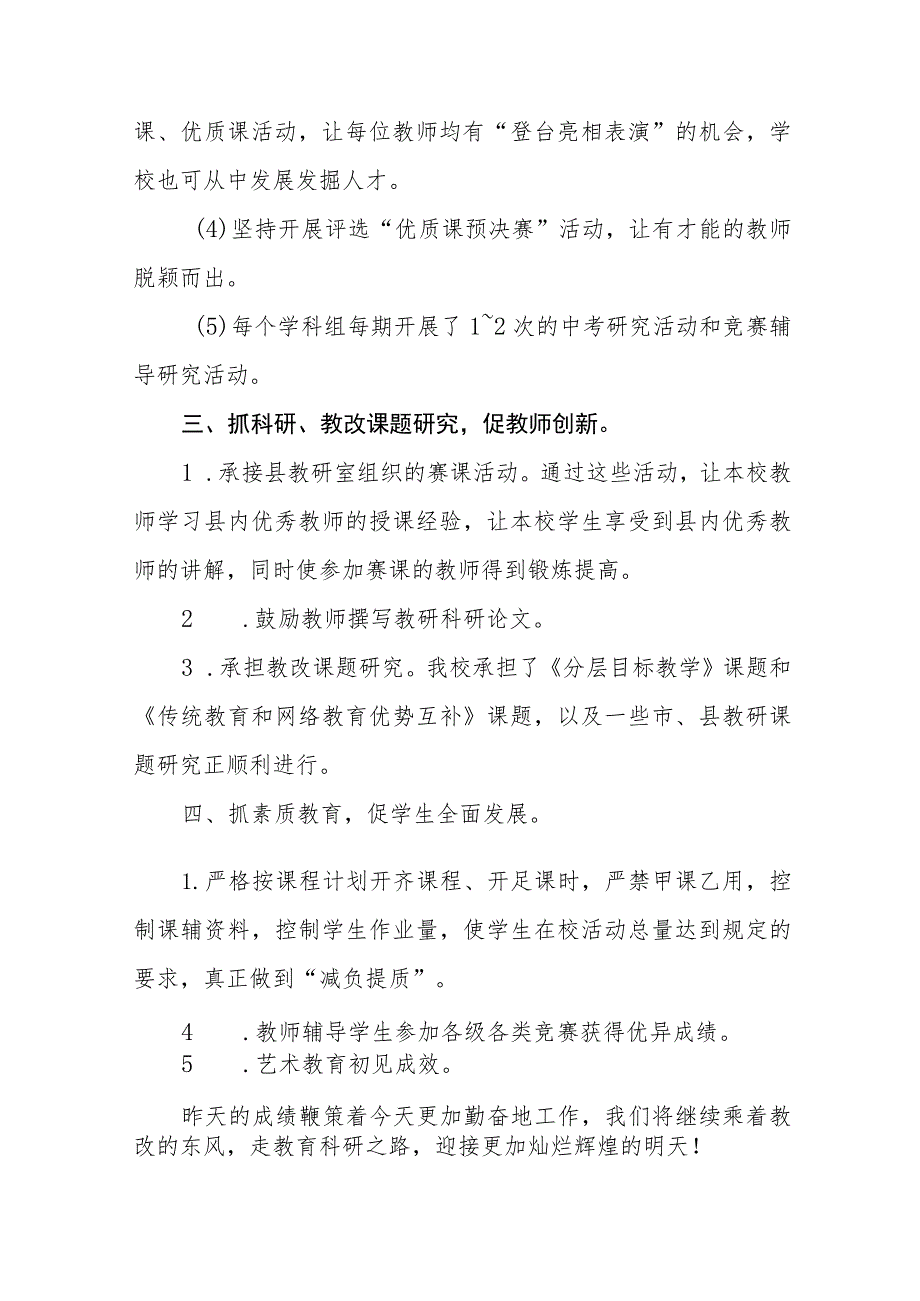 2023年学校常规教学管理工作自查报告十一篇.docx_第3页