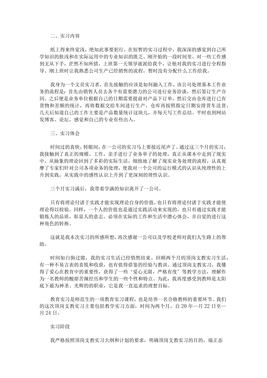 2023年毕业实习报告1100字参考.docx_第2页