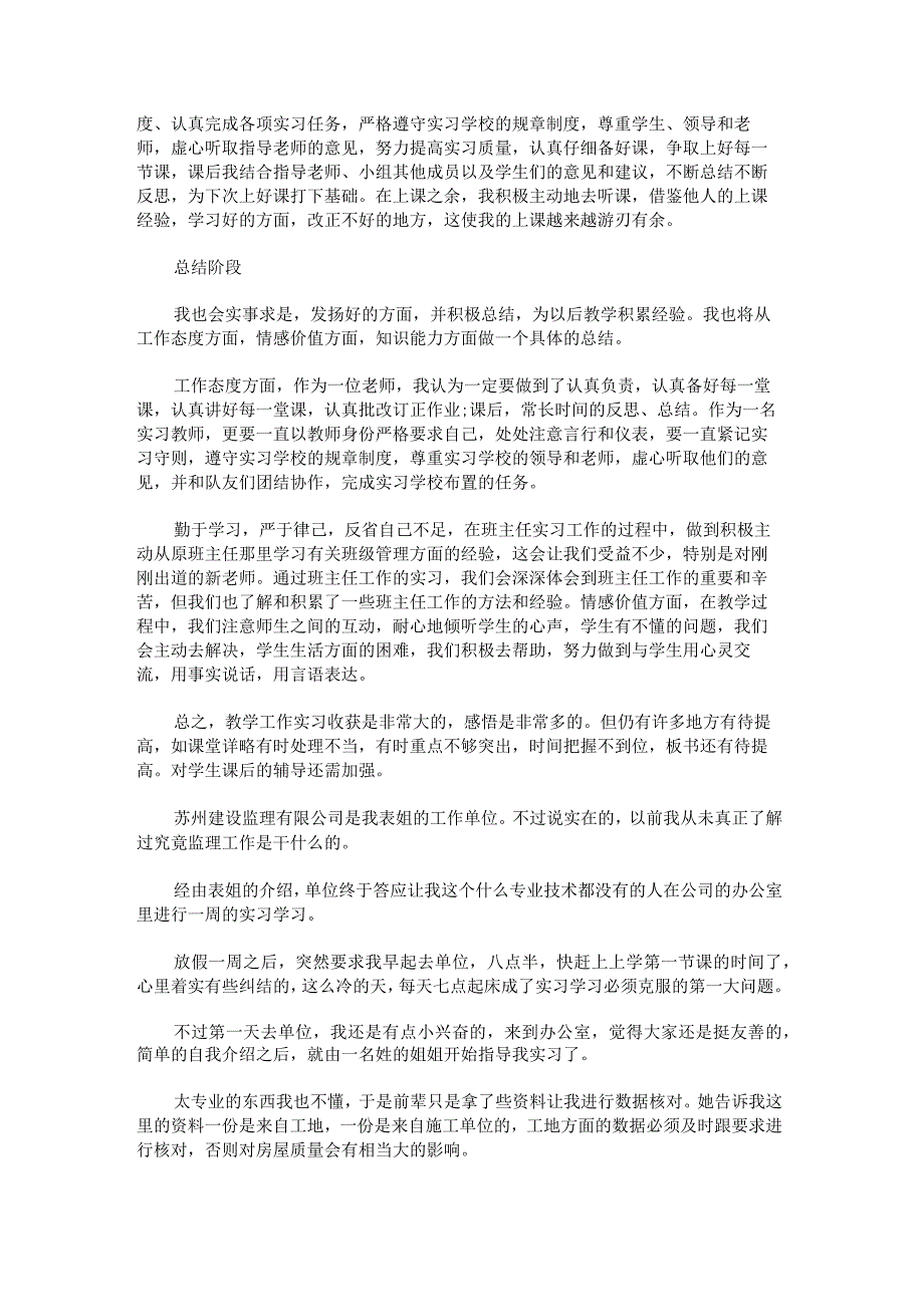 2023年毕业实习报告1100字参考.docx_第3页