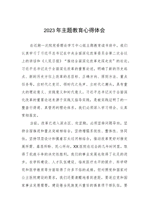 卫生院关于开展主题教育的心得体会3篇.docx