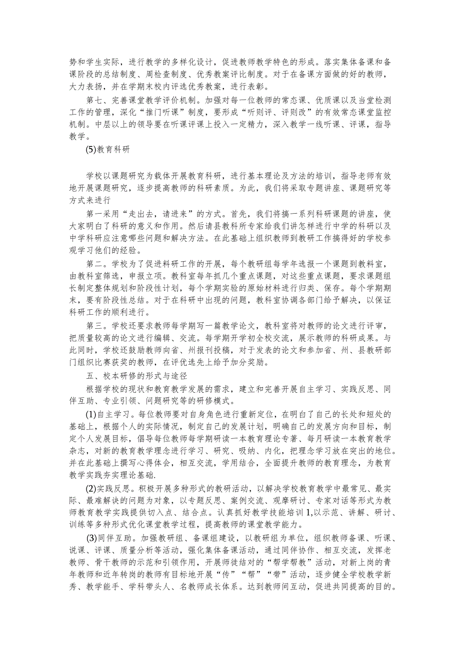 北街幼儿园校本研修年度计划及两年规划.docx_第3页