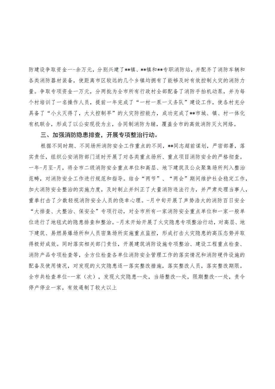 加强领导夯实基础构筑社会“防火墙”（消防优秀个人先进事迹）.docx_第2页