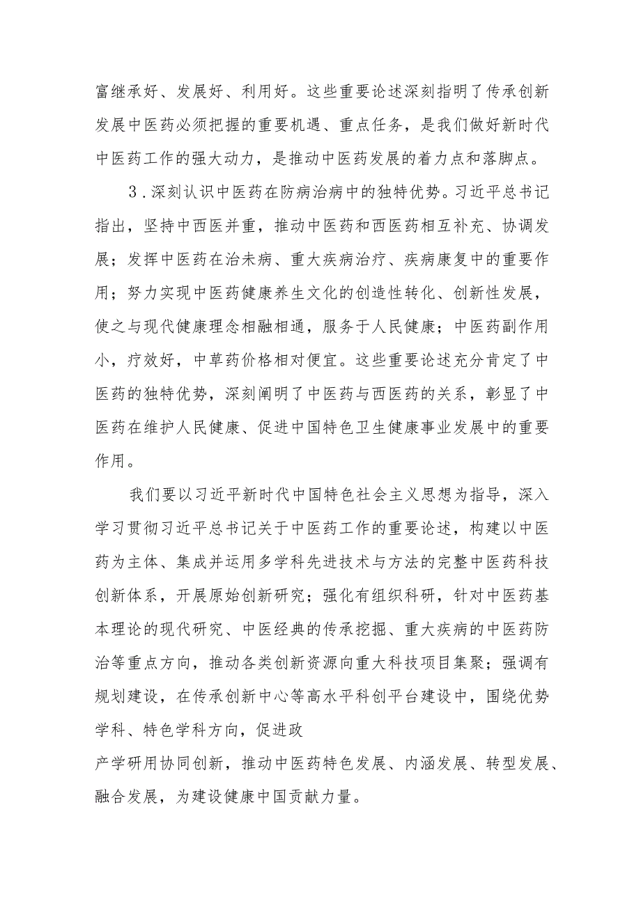 (五篇)医院党支部书记关于2023年主题教育的心得体会.docx_第2页