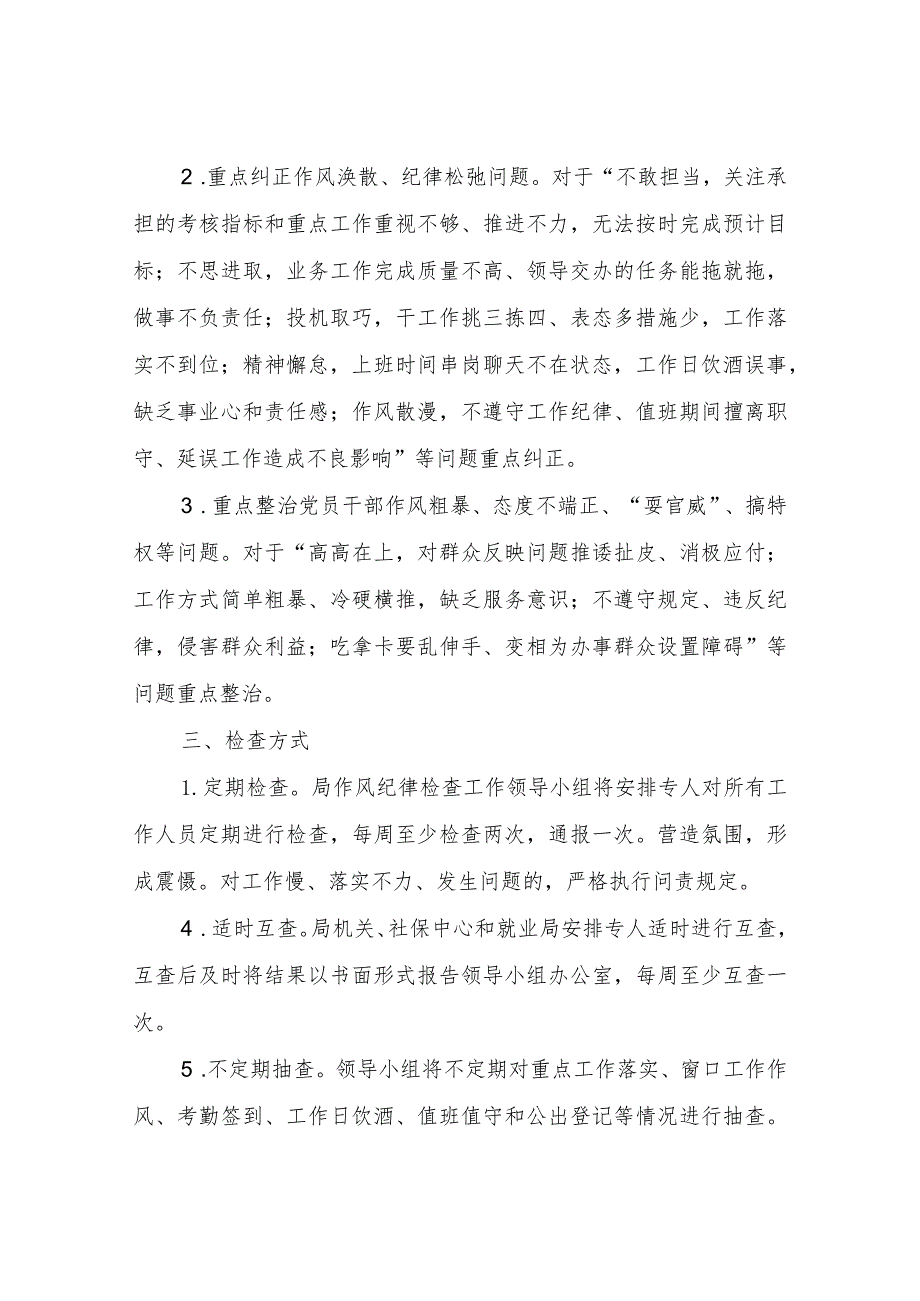 XX区人力资源和社会保障局人社系统纪律作风大整顿活动的实施方案.docx_第2页