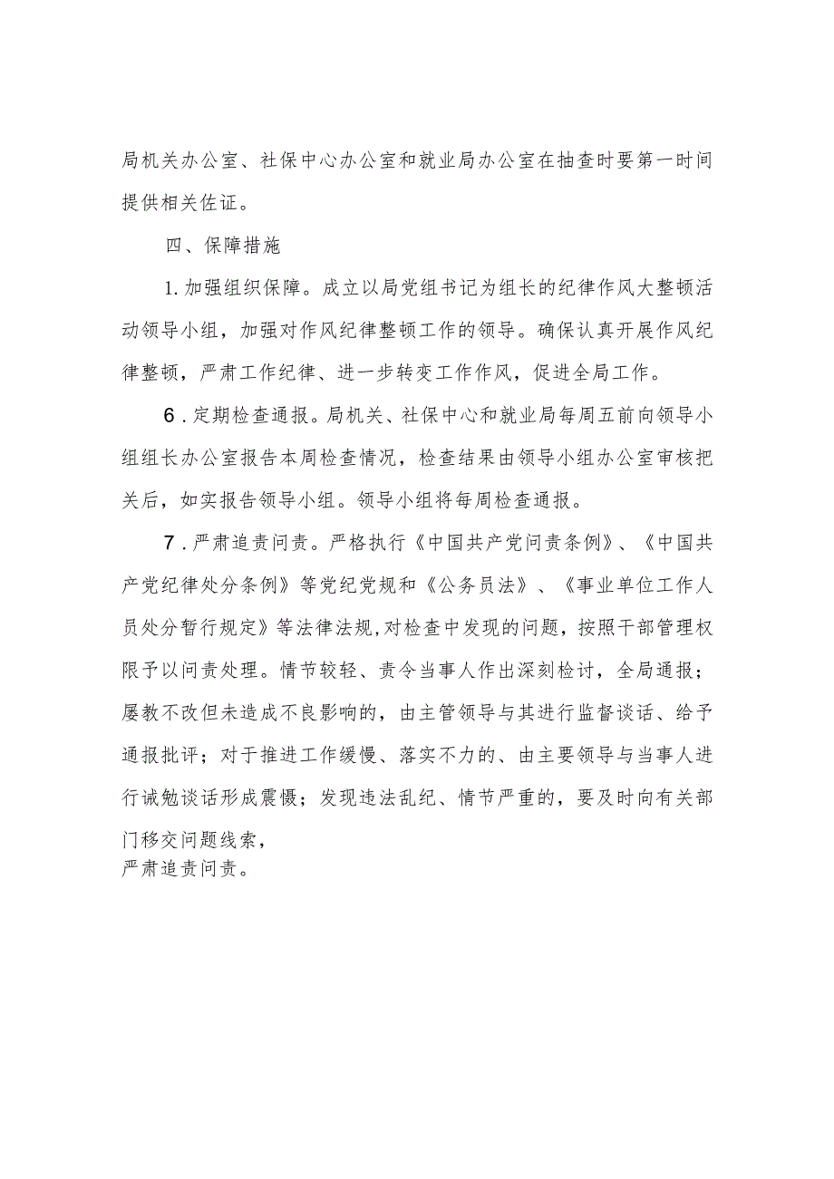 XX区人力资源和社会保障局人社系统纪律作风大整顿活动的实施方案.docx_第3页