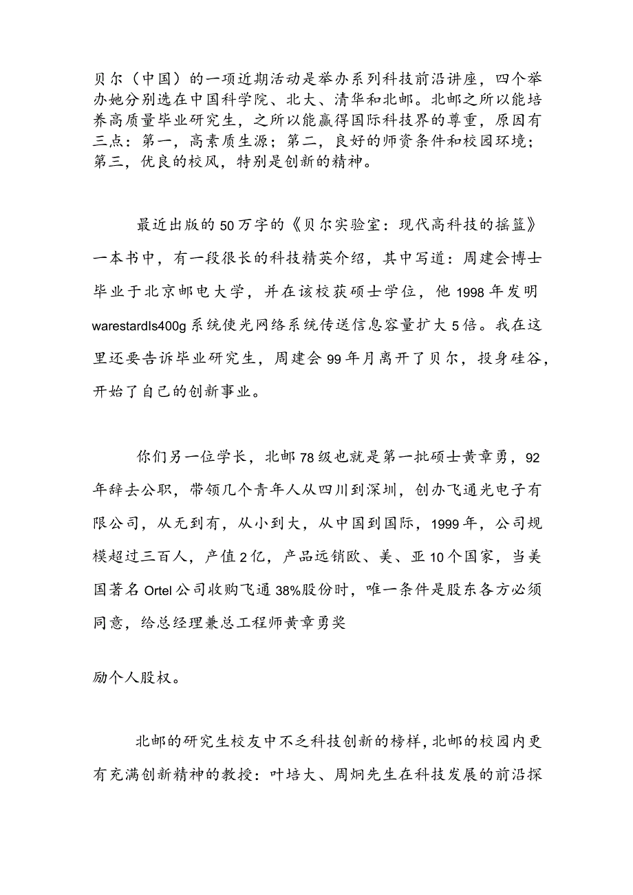 研究生毕业典礼致辞.docx_第3页