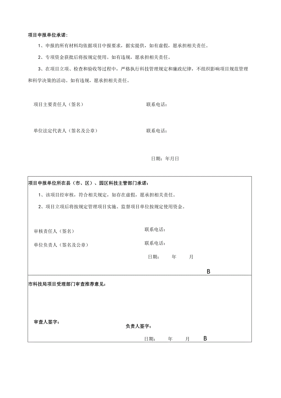 计划类别社会民生科技计划-指令性是南通市科技计划项目申报书.docx_第3页