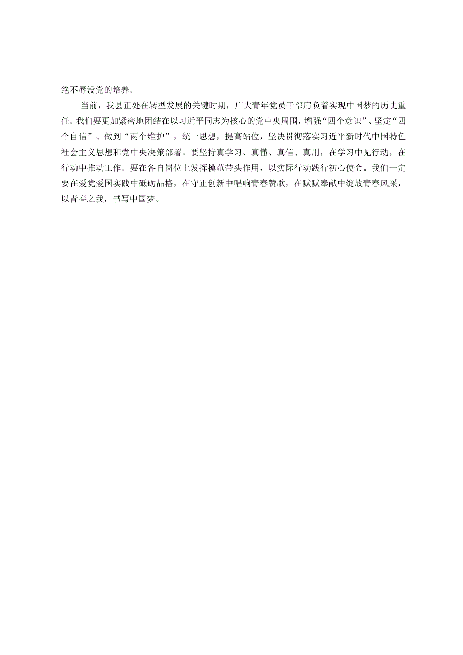 年轻党员干部2023年主题教育读书班研讨发言提纲.docx_第2页