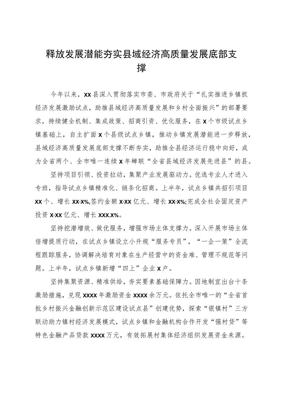 在全市乡镇街道抓经济发展激励试点暨镇域经济高质量发展工作推进会上的发言材料汇编（6篇）.docx_第2页