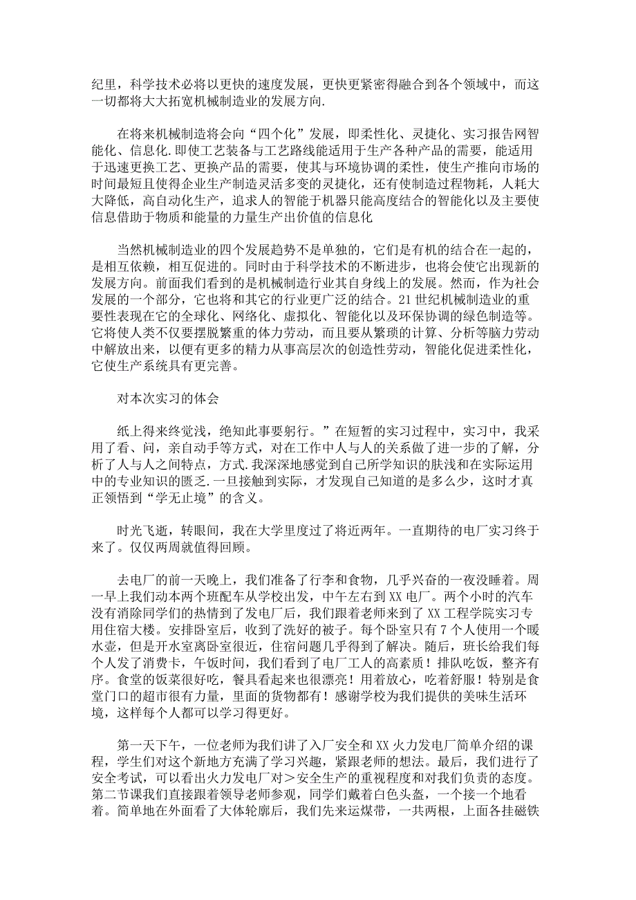 关于旅游毕业实习报告1.docx_第3页