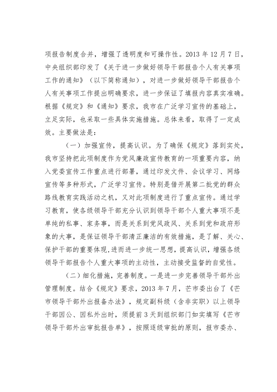 如何严格执行领导干部报告个人重大事制度.docx_第2页