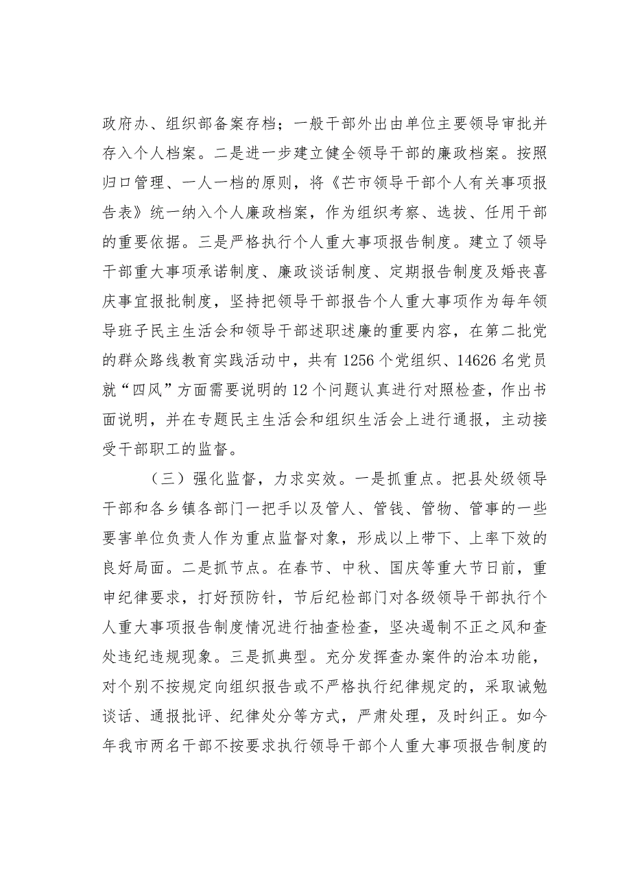 如何严格执行领导干部报告个人重大事制度.docx_第3页