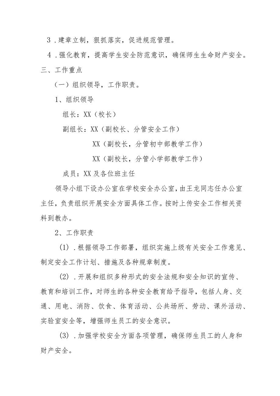 坝上乡九年制学校2023年秋季学期安全工作计划.docx_第2页