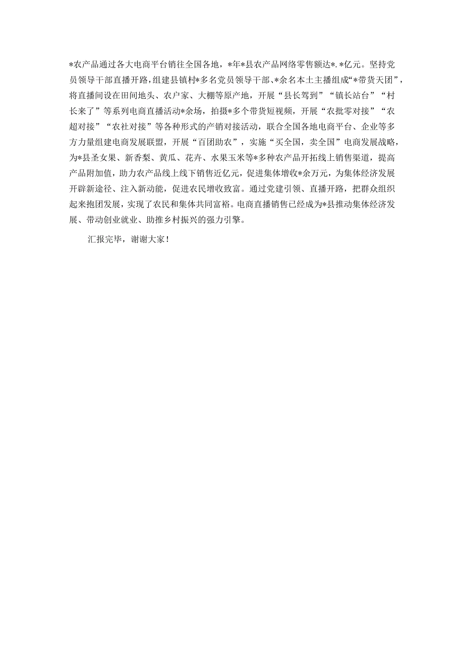 在县直机关党建业务融合工作推进会上的发言材料.docx_第3页