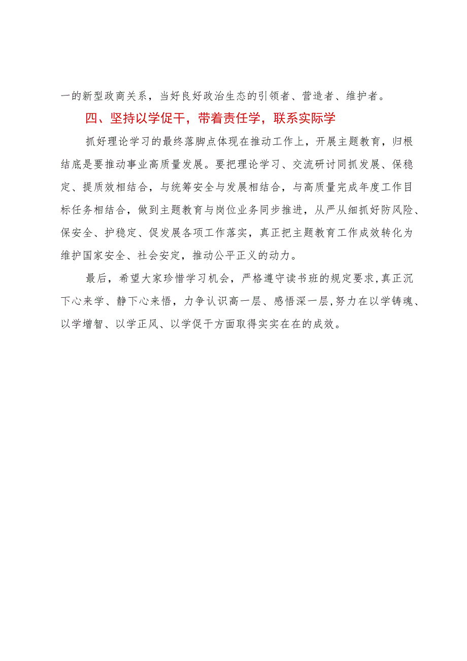 在第二批主题教育读书班开班式上的讲话.docx_第3页