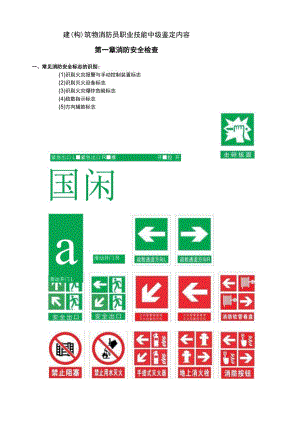 中级消防设施操作员实操考点(整理).docx