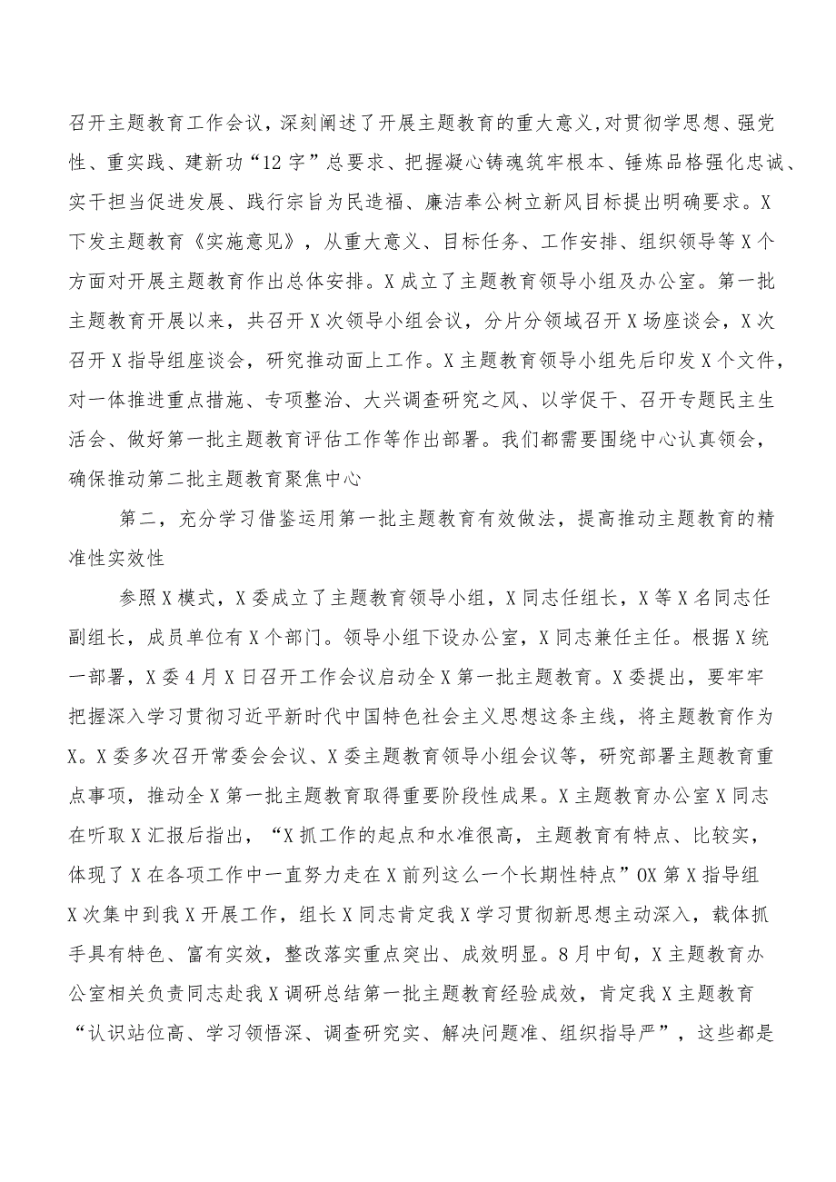 【11篇】学习贯彻第二批主题教育专题学习（动员讲话稿及研讨材料）.docx_第2页