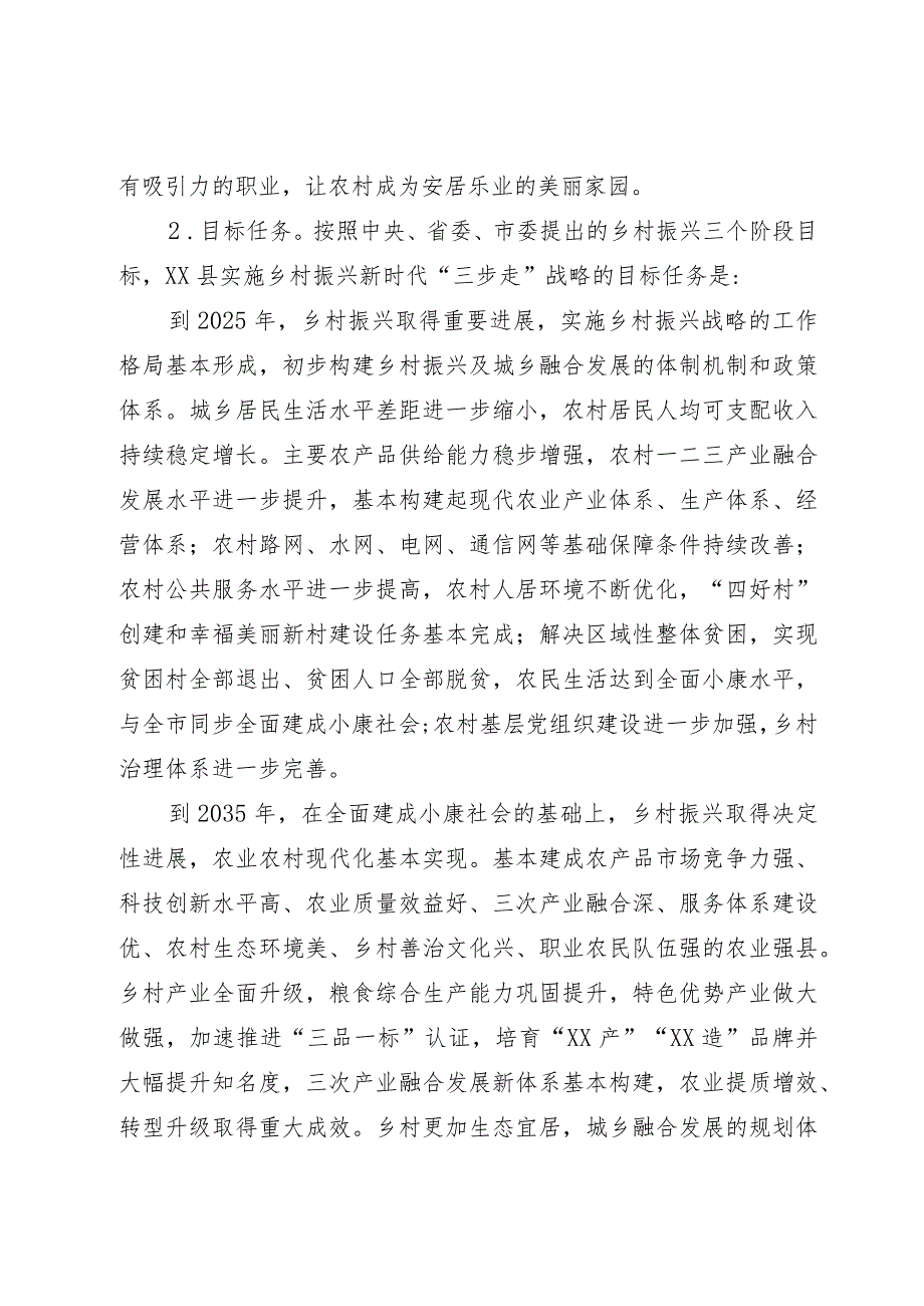 关于实施乡村振兴战略的决定.docx_第2页