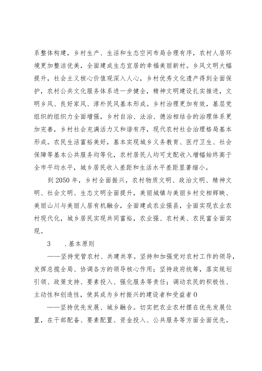 关于实施乡村振兴战略的决定.docx_第3页