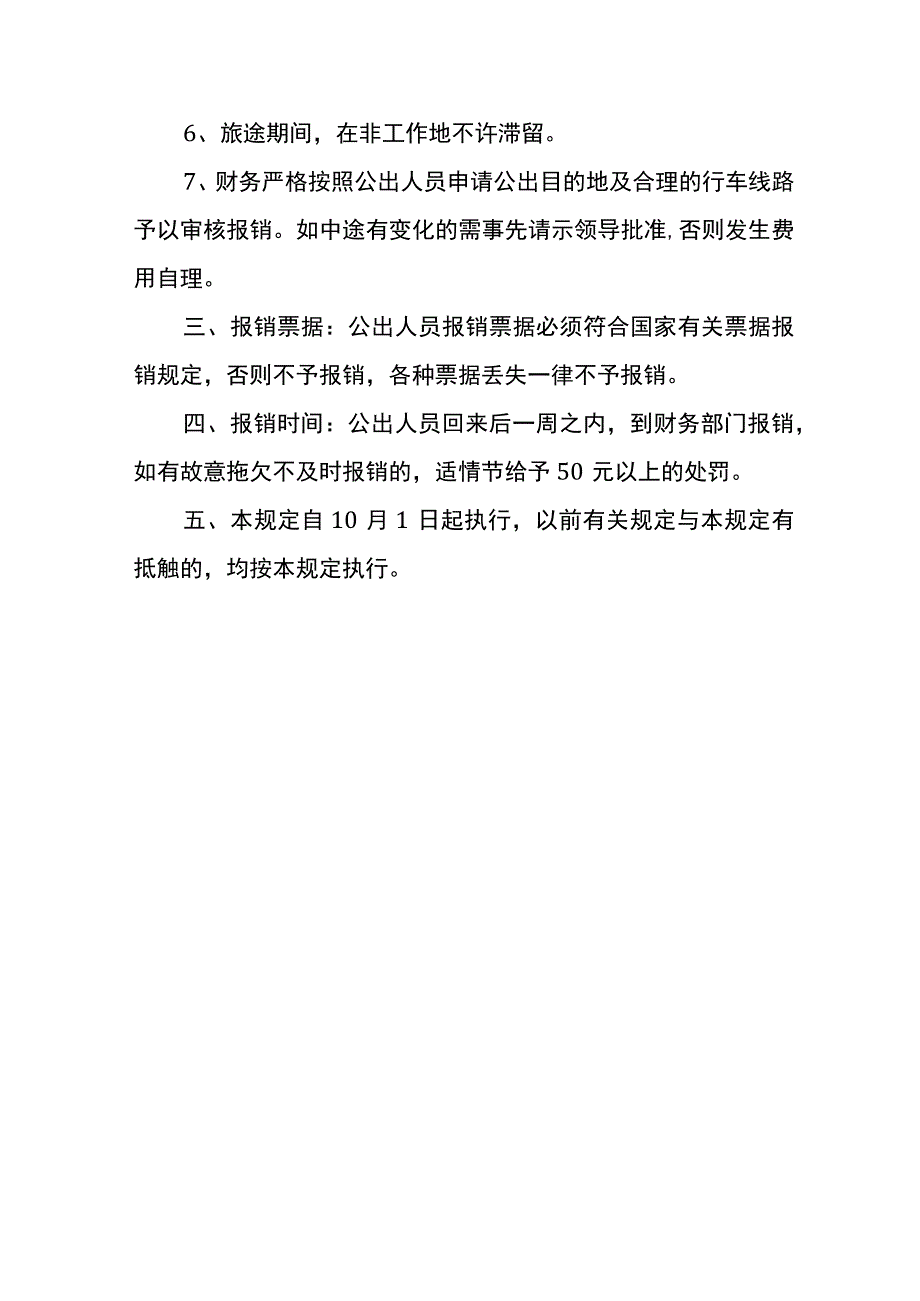 员工外出办事车费报销制度.docx_第3页