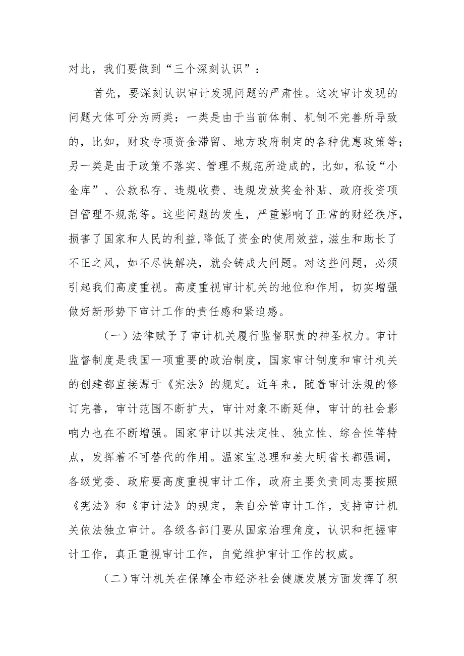 市长在全市经济责任审计整改工作会议上的讲话.docx_第2页