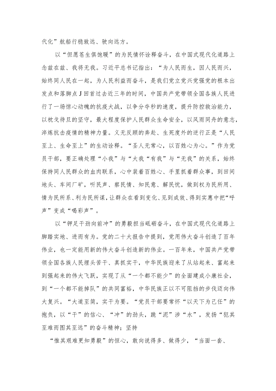 2023学习《中国式现代化是强国建设、民族复兴的康庄大道》心得体会研讨发言材料精选10篇合集.docx_第2页