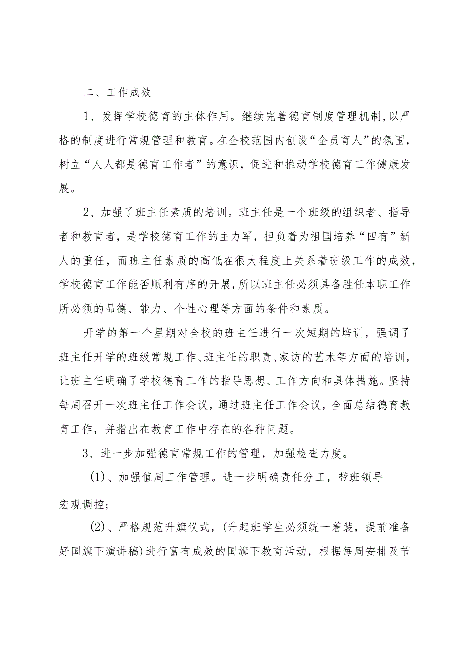 2023年小学德育工作总结范文（15篇）.docx_第2页