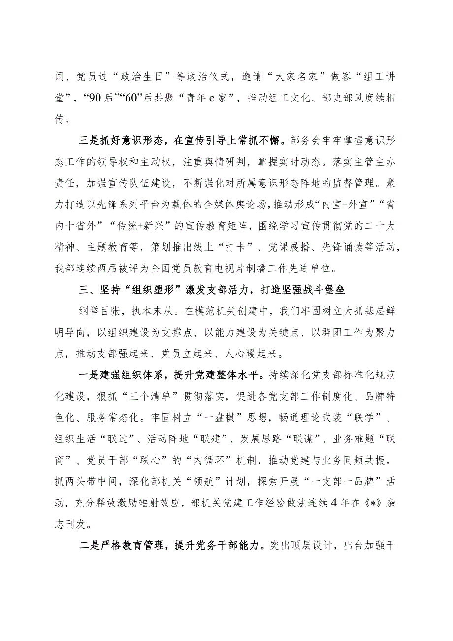 党建工作经验交流汇报材料.docx_第3页