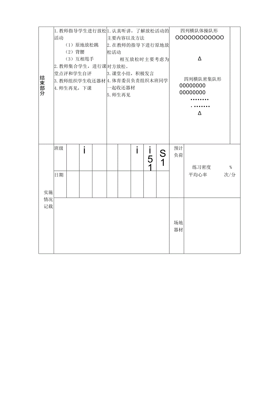 少年拳 体育课教学设计教案.docx_第3页