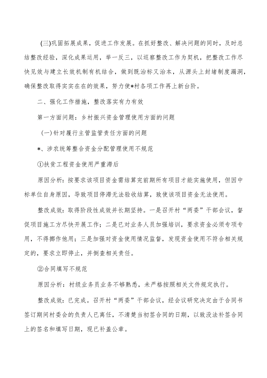 村检查组反馈问题整改报告.docx_第2页