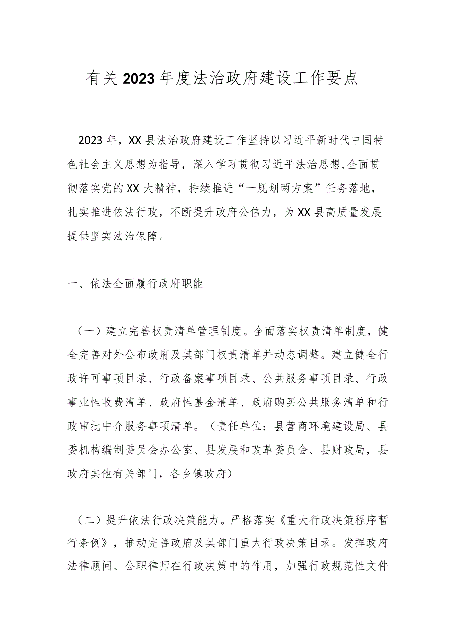 有关2023年度法治政府建设工作要点.docx_第1页