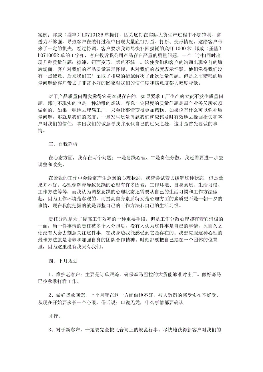 服装销售月工作总结.docx_第2页