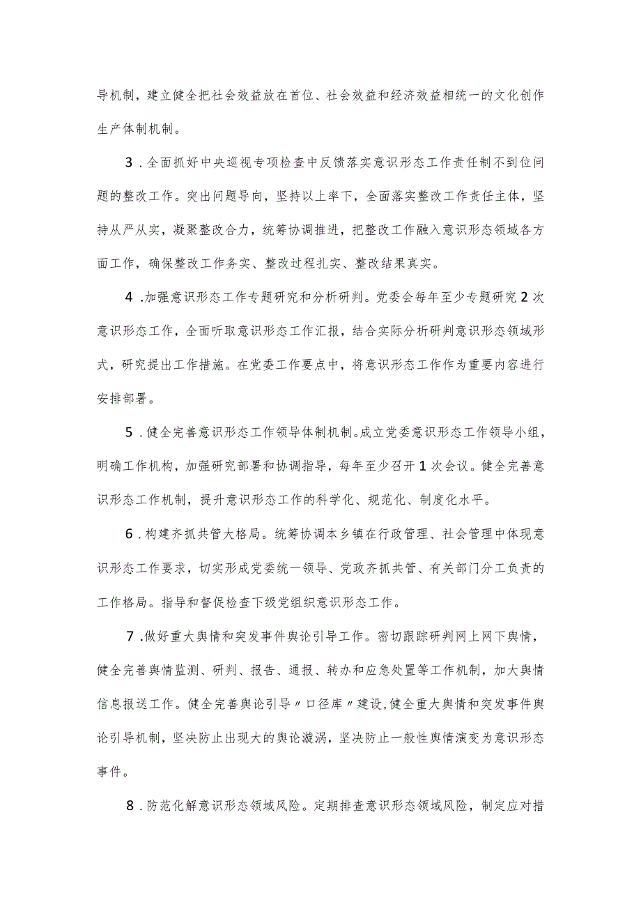 党委党组意识形态工作清单.docx_第2页