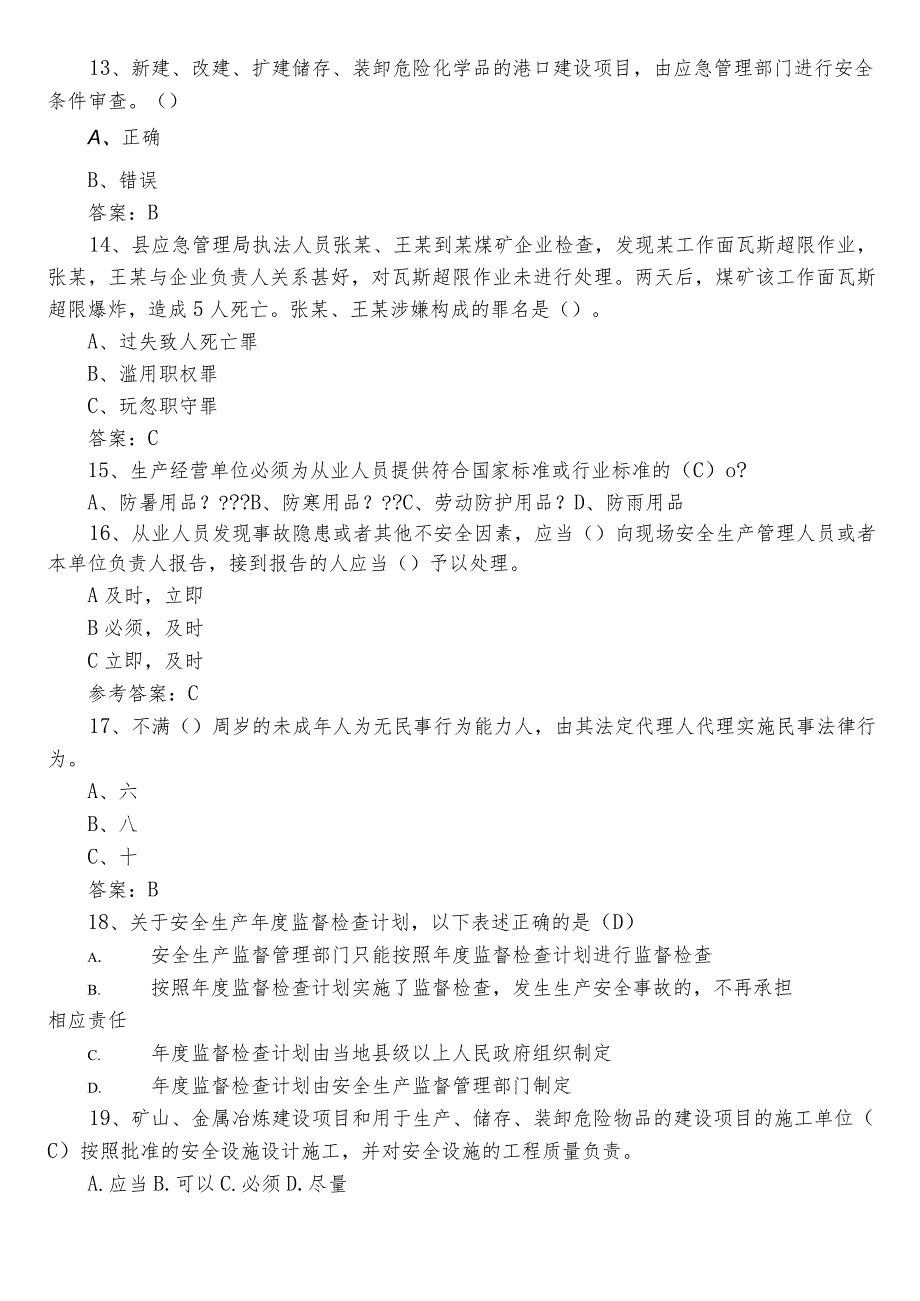 2023年应急管理普法知识检测题（附参考答案）.docx_第3页