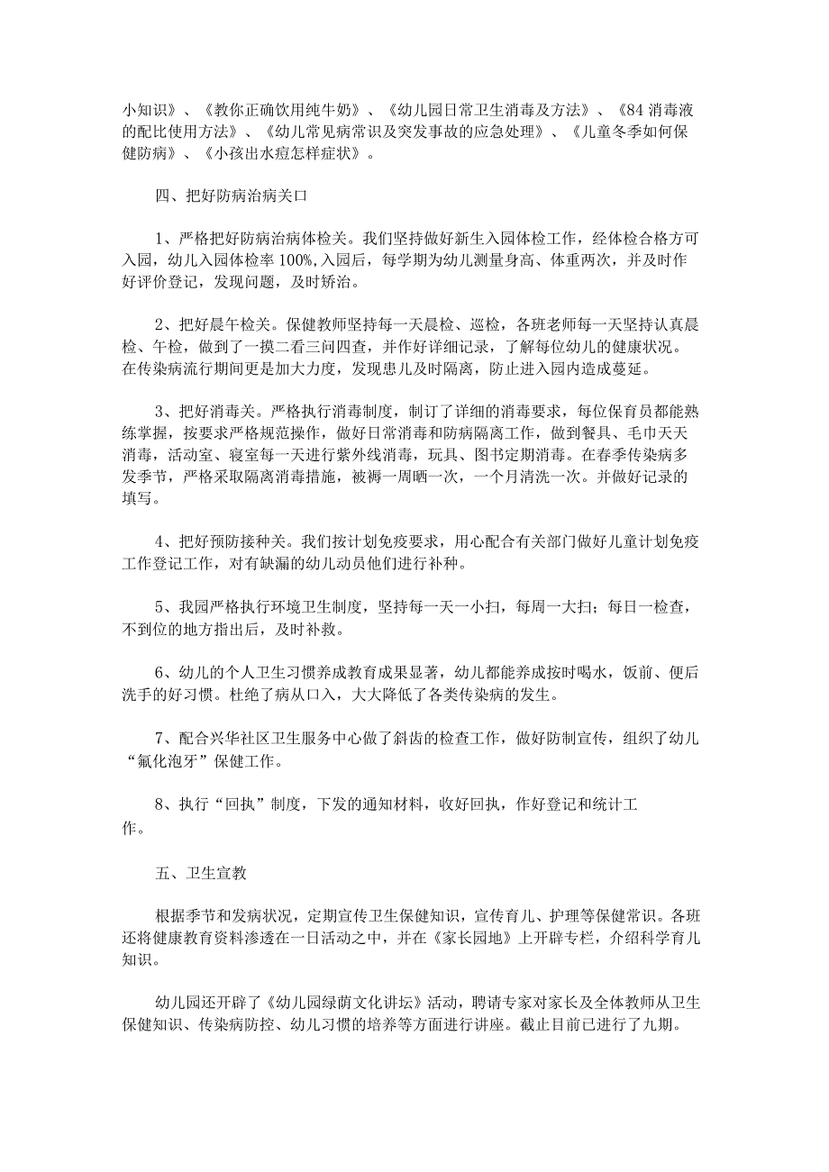 2023年幼儿园教师述职报告范文.docx_第3页