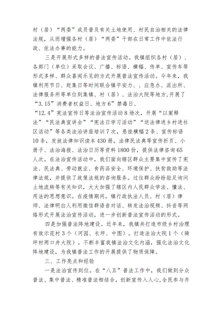 3篇乡镇2023-2024年八五普法依法治理工作总结中期自查报告.docx_第2页