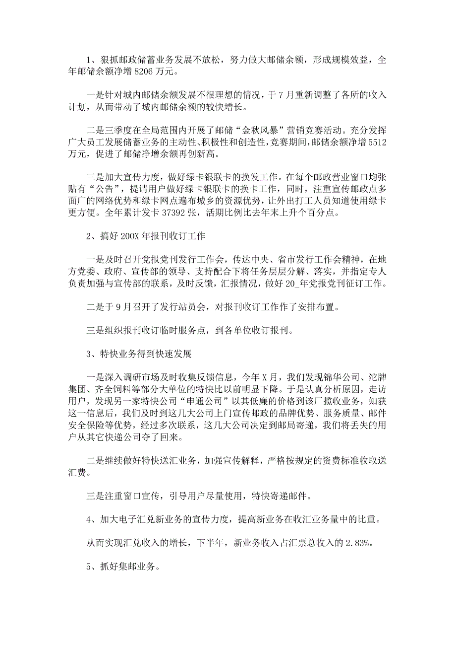 2023上半年工作总结报告锦集.docx_第3页