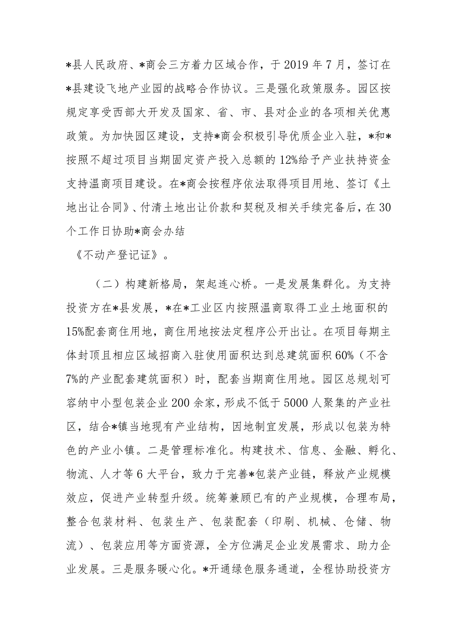 典型经验材料：积极探索民族团结示范园区建设 构建互嵌式格局 .docx_第2页