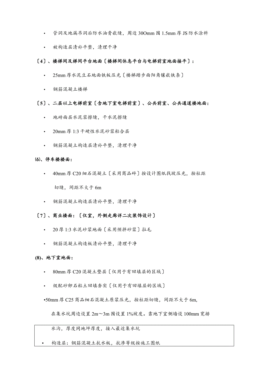 室内地面技术交底大全.docx_第2页