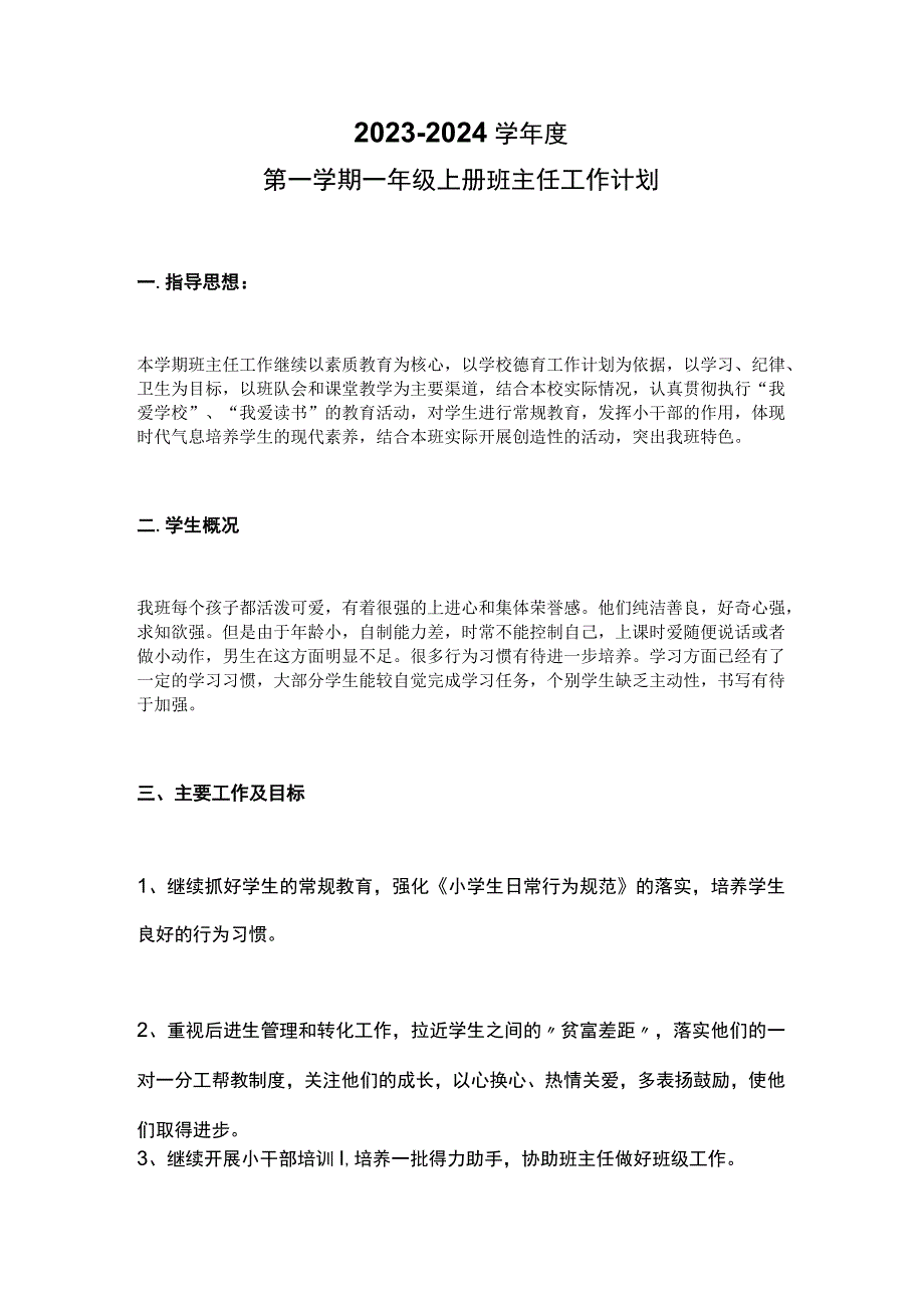 一年级班主任工作计划.docx_第1页