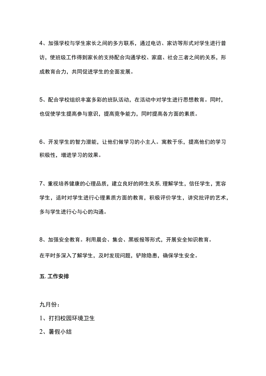 一年级班主任工作计划.docx_第3页