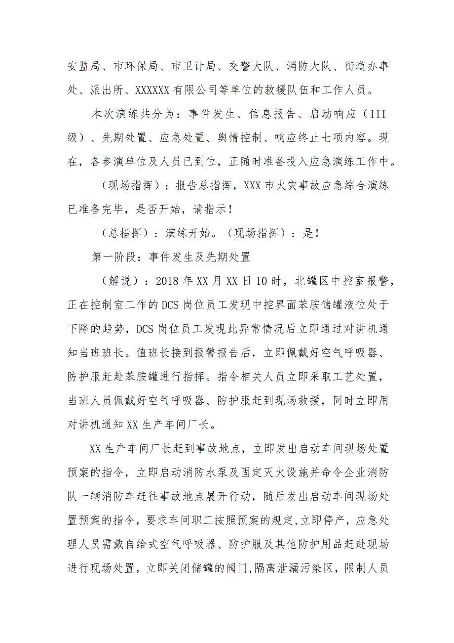 火灾事故应急综合演练.docx_第2页