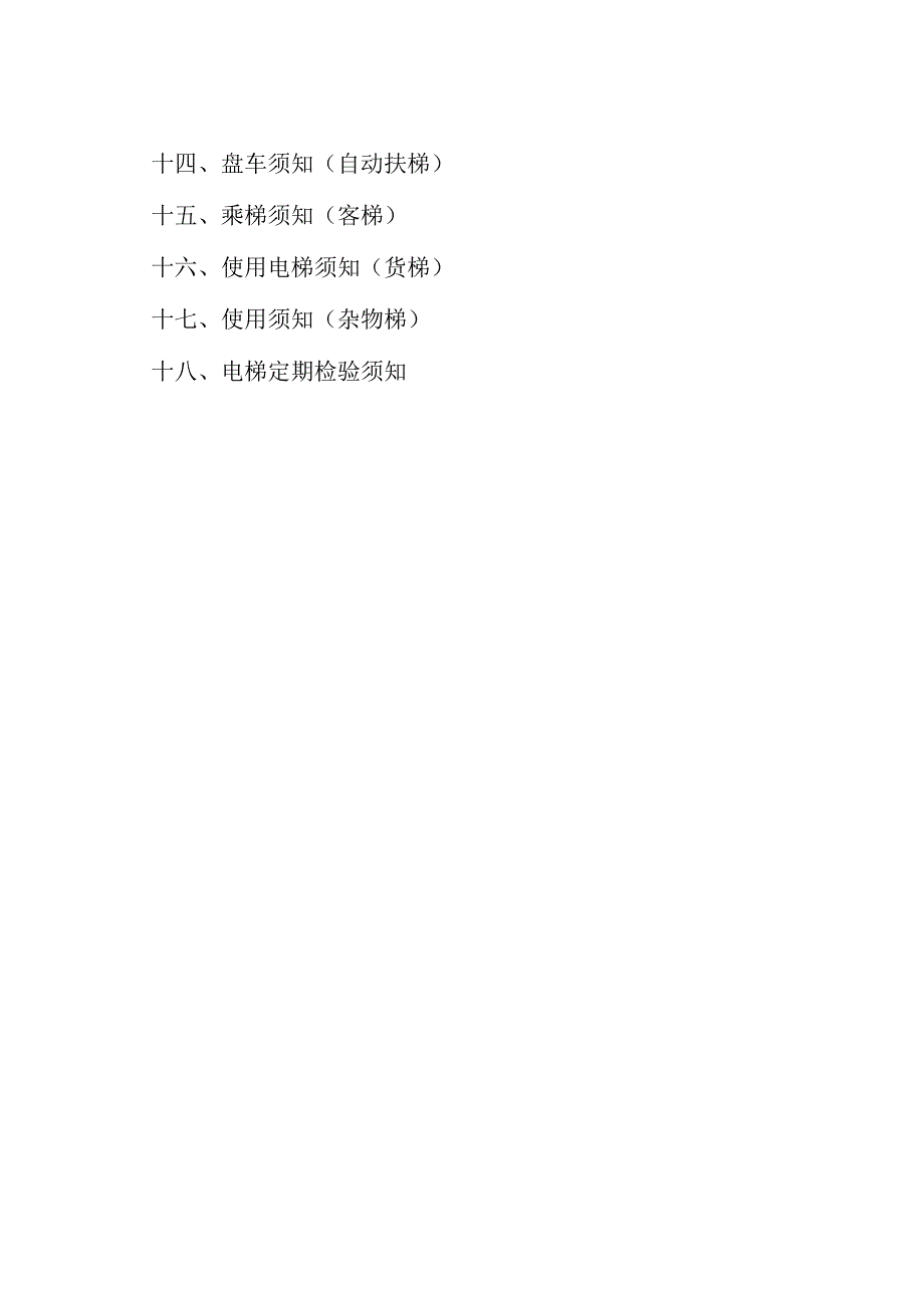 电安全管理制度.docx_第3页