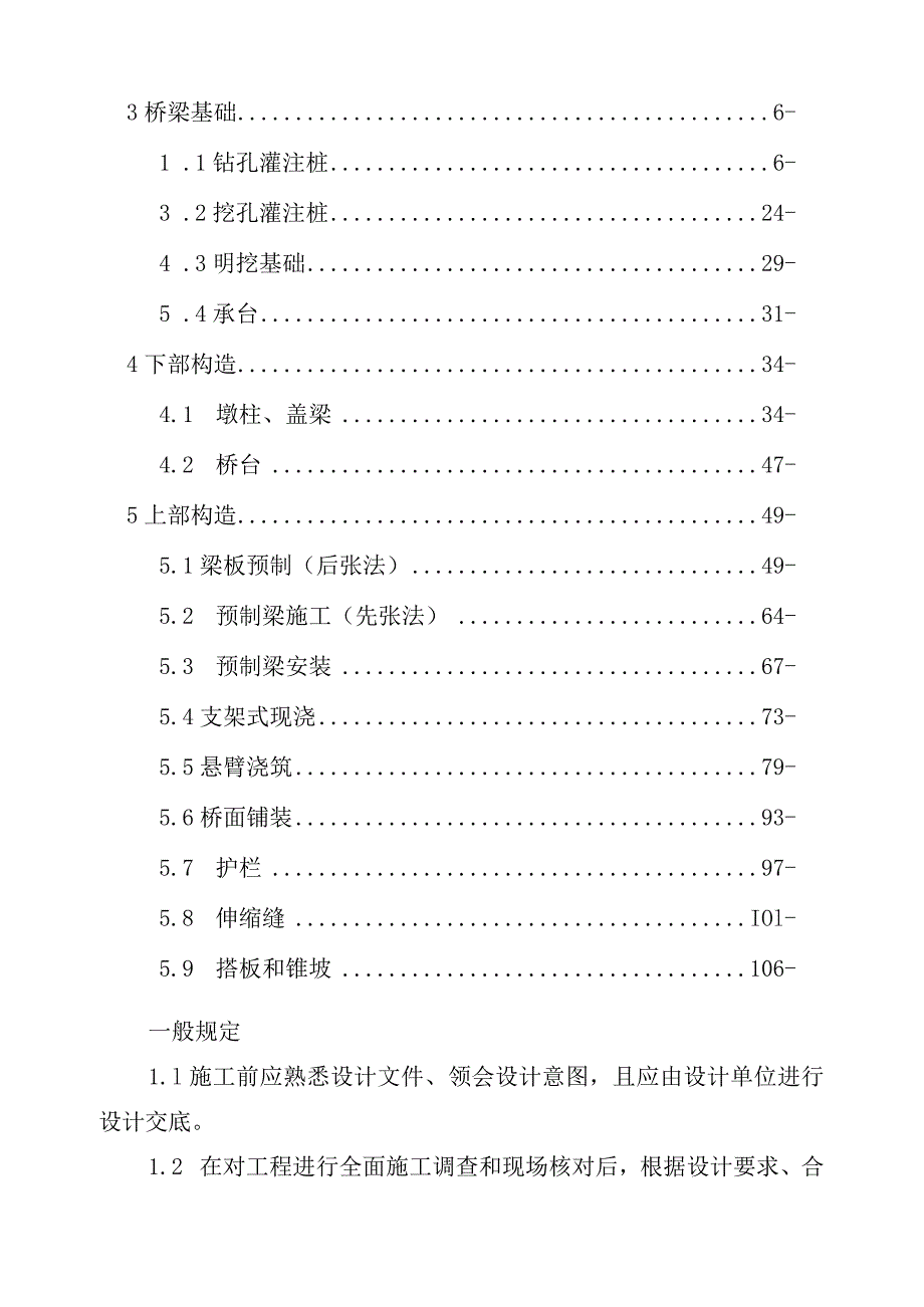 公路桥梁工程施工标准化指南.docx_第2页